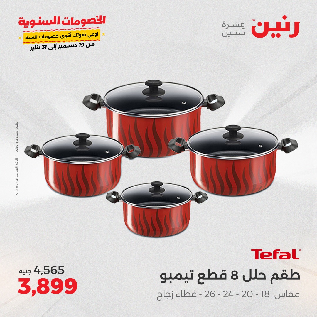 raneen offers from 6jan to 6jan 2025 عروض رنين من 6 يناير حتى 6 يناير 2025 صفحة رقم 33